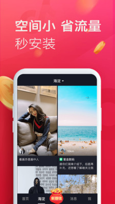 抖音极速版**版下载