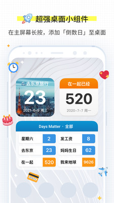 倒计时软件app